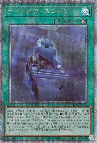 ナイトメア・スローン【ユベルの進化をサポート】 - ジェネクスと歩む