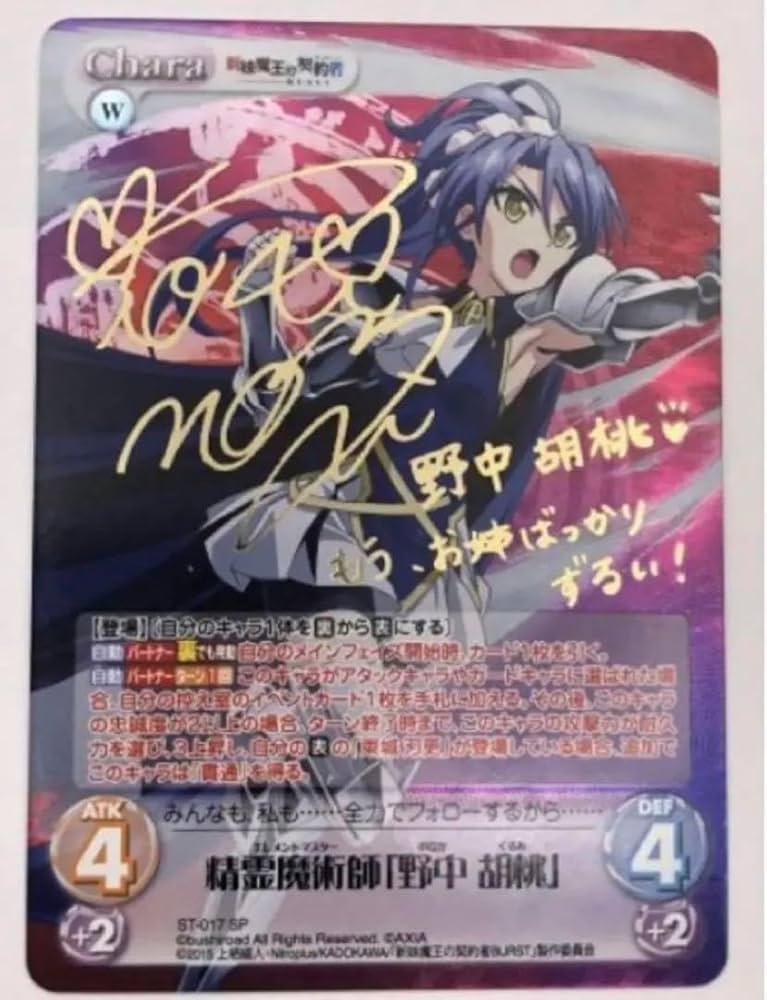 chaos 蜀の大徳 桃香 サイン SP chaos 蜀の大徳 桃香 サイン SP chaos