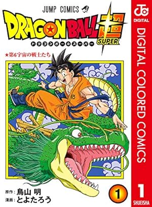 Amazon.co.jp: ドラゴンボールZ アニメコミックス 超サイヤ人