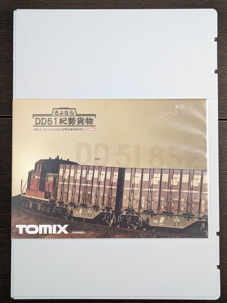 Amazon.co.jp: トミックス 98915 JR さよならDD51 紀勢本線 貨物列車