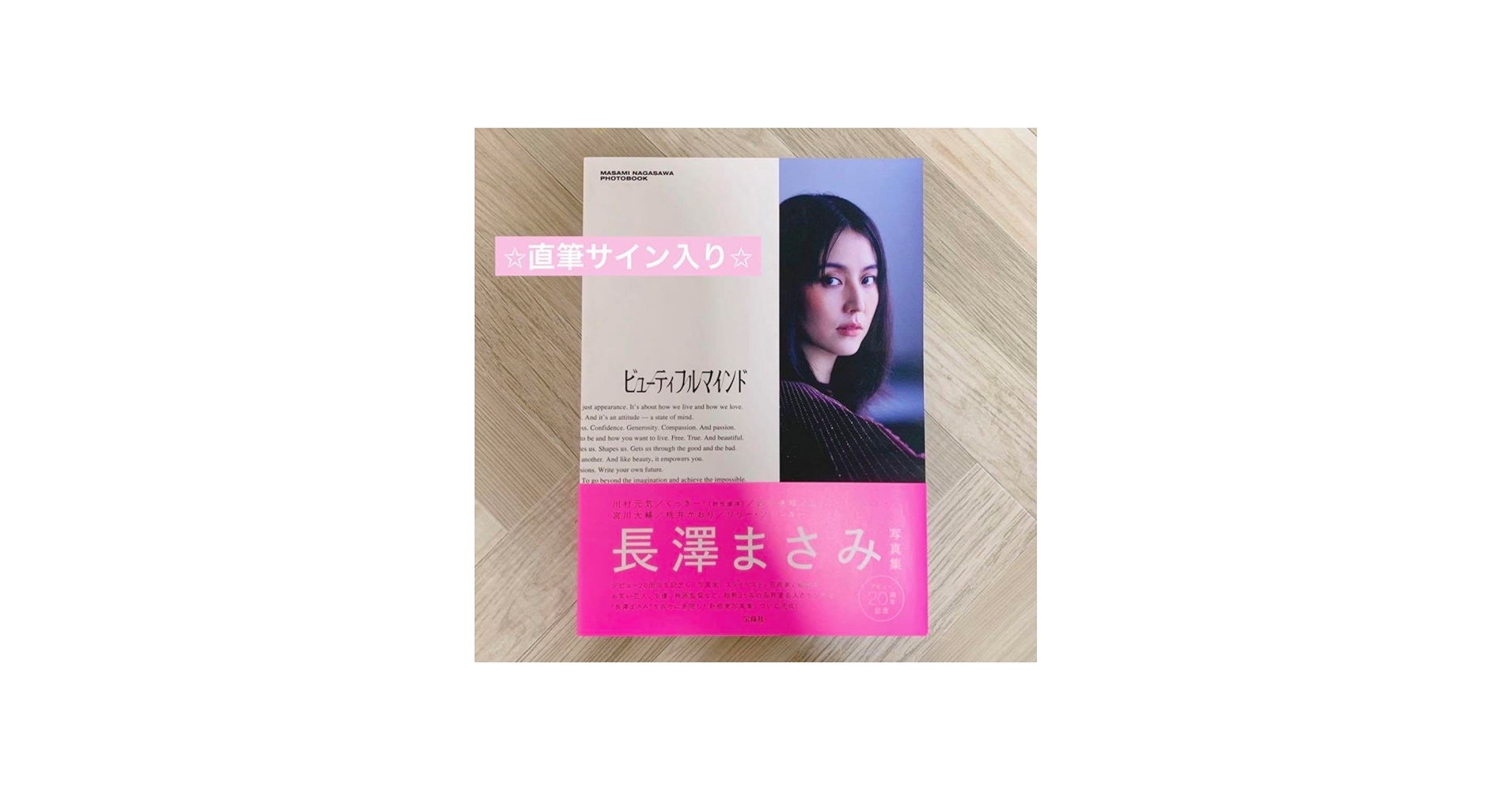 Amazon.co.jp: 長澤まさみ ビューティフルマインド 直筆サイン入り