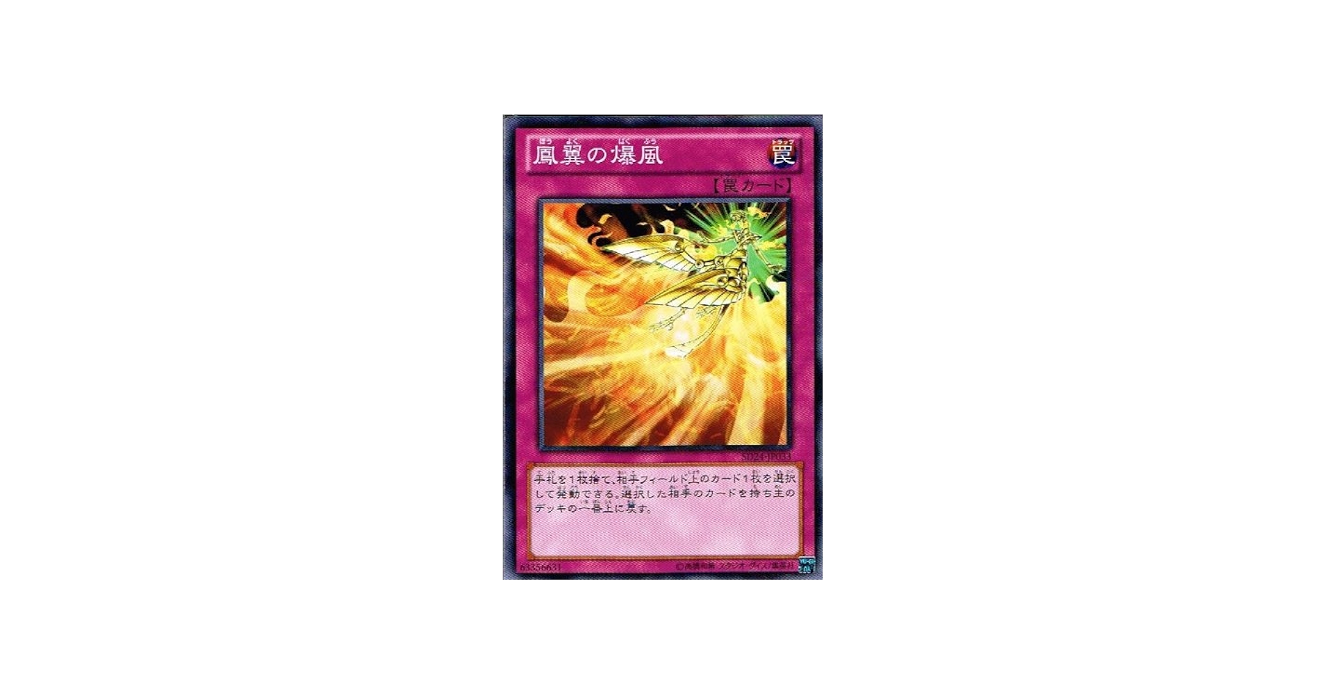 Amazon.co.jp: 【 遊戯王 カード 】 《 鳳翼の爆風 》(ノーマル)【炎王