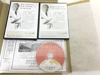 Amazon.co.jp: 売り切り大沼四廊の大沼式人体科学 -真の根治医療- DVD
