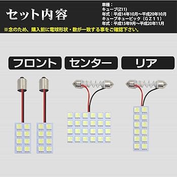 Amazon | QUALISS ルームランプ 日産 キューブ Z11 GZ11 4 点 セット