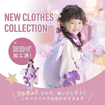 Amazon | [京都瑠璃雛菊] 七五三 着物 7歳 フルセット 購入 販売