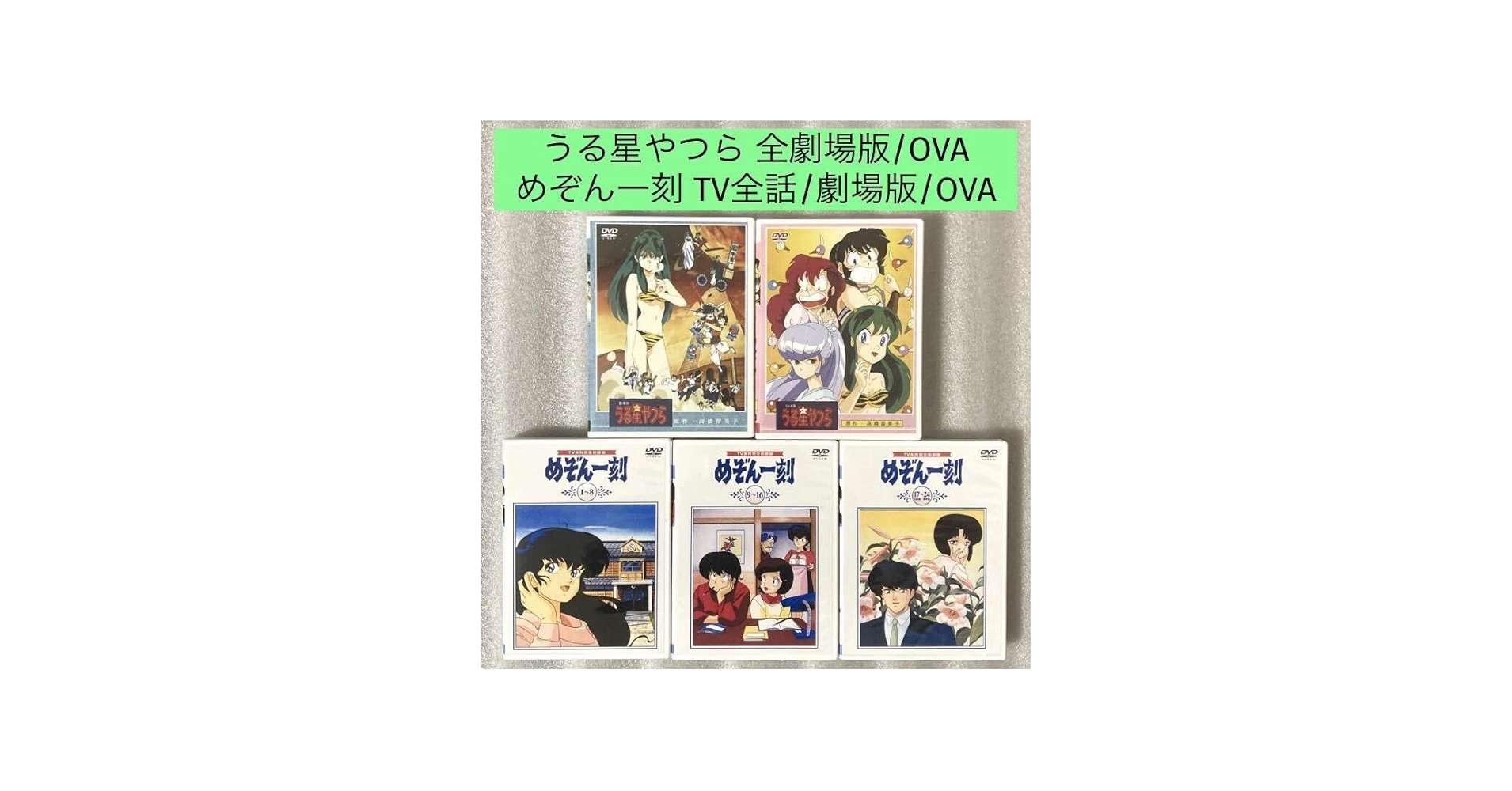 Amazon.co.jp: 【+めぞん一刻】 【】劇場版全6作/OVA全11作 【めぞん
