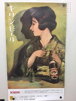 Amazon.co.jp: キリンビール 1925 レトロ B2 広告ポスター : 文房具