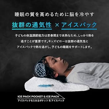 Amazon｜[BRAIN SLEEP] ブレインスリープ ピロー for キッズ｜枕