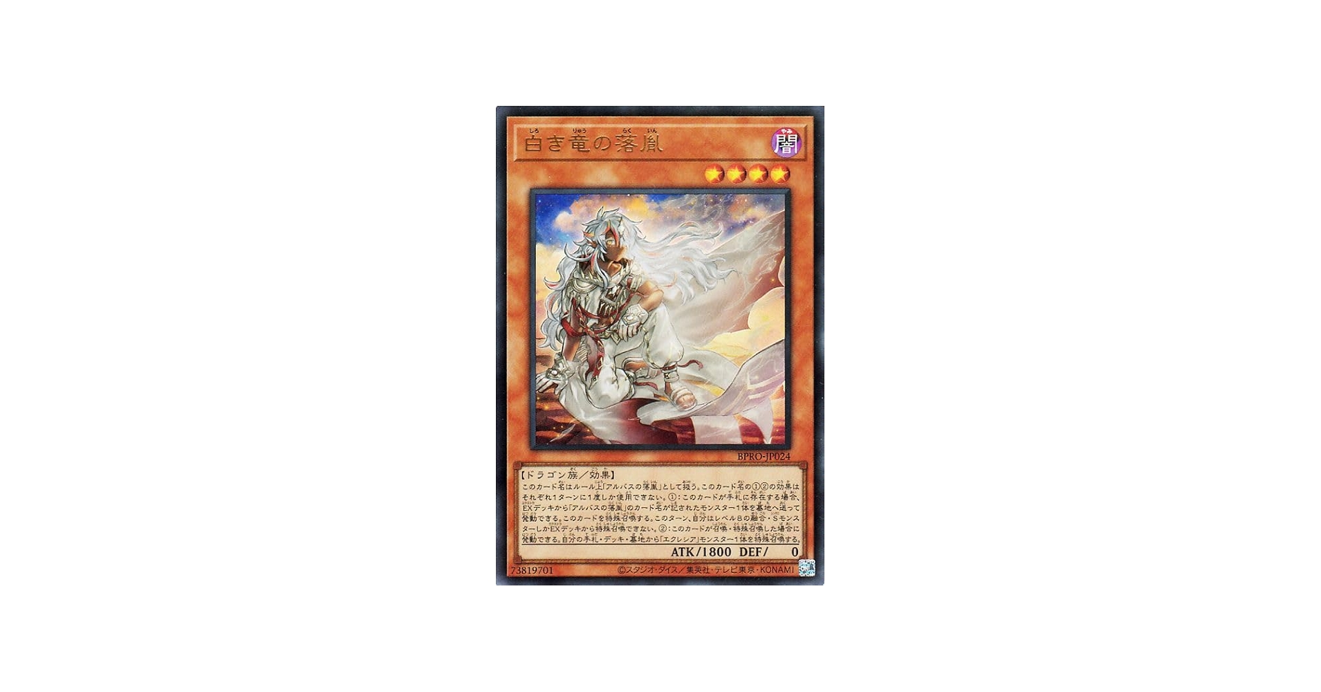 Amazon.co.jp: 遊戯王カード 白き竜の落胤(ウルトラレア) バースト