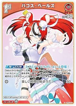 Amazon.co.jp: ホロライブオフィシャルカードゲーム hBP01-074 ハコス