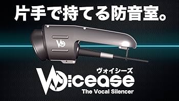 Amazon | Voicease（ヴォイシーズ）片手で持てる防音室