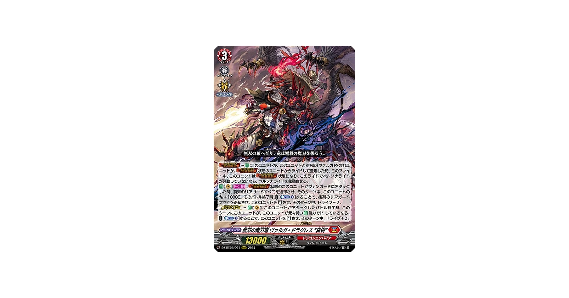 Amazon.co.jp: ヴァンガード 天智覚命 無双の魔刃竜 ヴァルガ