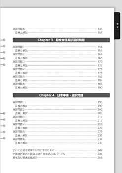 改訂版 全国通訳案内士試験「英語1次[筆記]」合格!対策 | 安河内 志乃