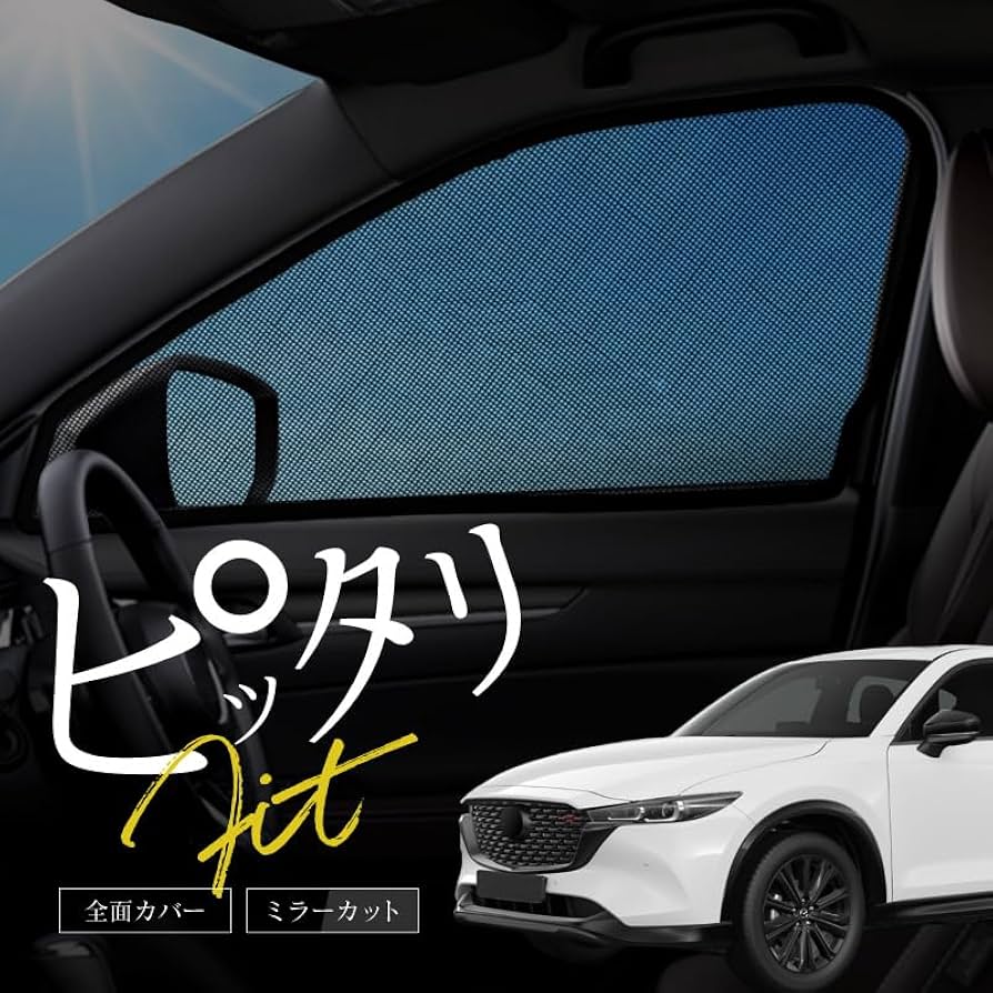 Amazon | cx-5 kf 前期 後期 CX5 サンシェード サイド マグネット