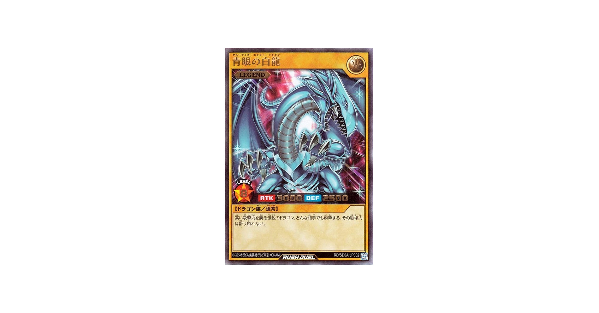 Amazon.co.jp: 遊戯王ラッシュデュエル 青眼の白龍(ウルトラレア) 究極