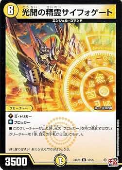 Amazon.co.jp: デュエルマスターズ 王道篇 光開の精霊サイフォゲート