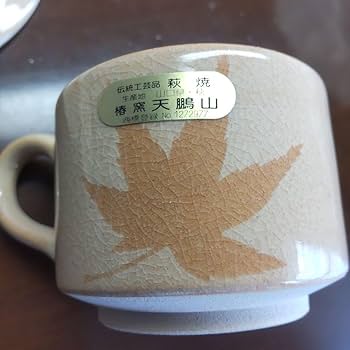 萩焼 極稀模様入りコーヒーカップ 天鵬山作 ペア 萩焼 極稀模様入り