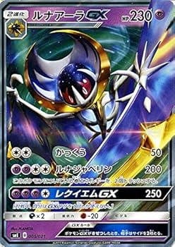 Amazon.co.jp: ポケモンカードゲームSM/ルナアーラGX/ソルガレオGX