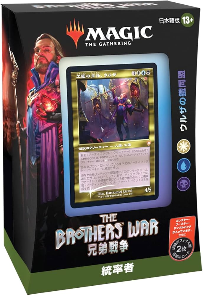 Amazon | マジック:ザ・ギャザリング 兄弟戦争統率者デッキ 日本語版