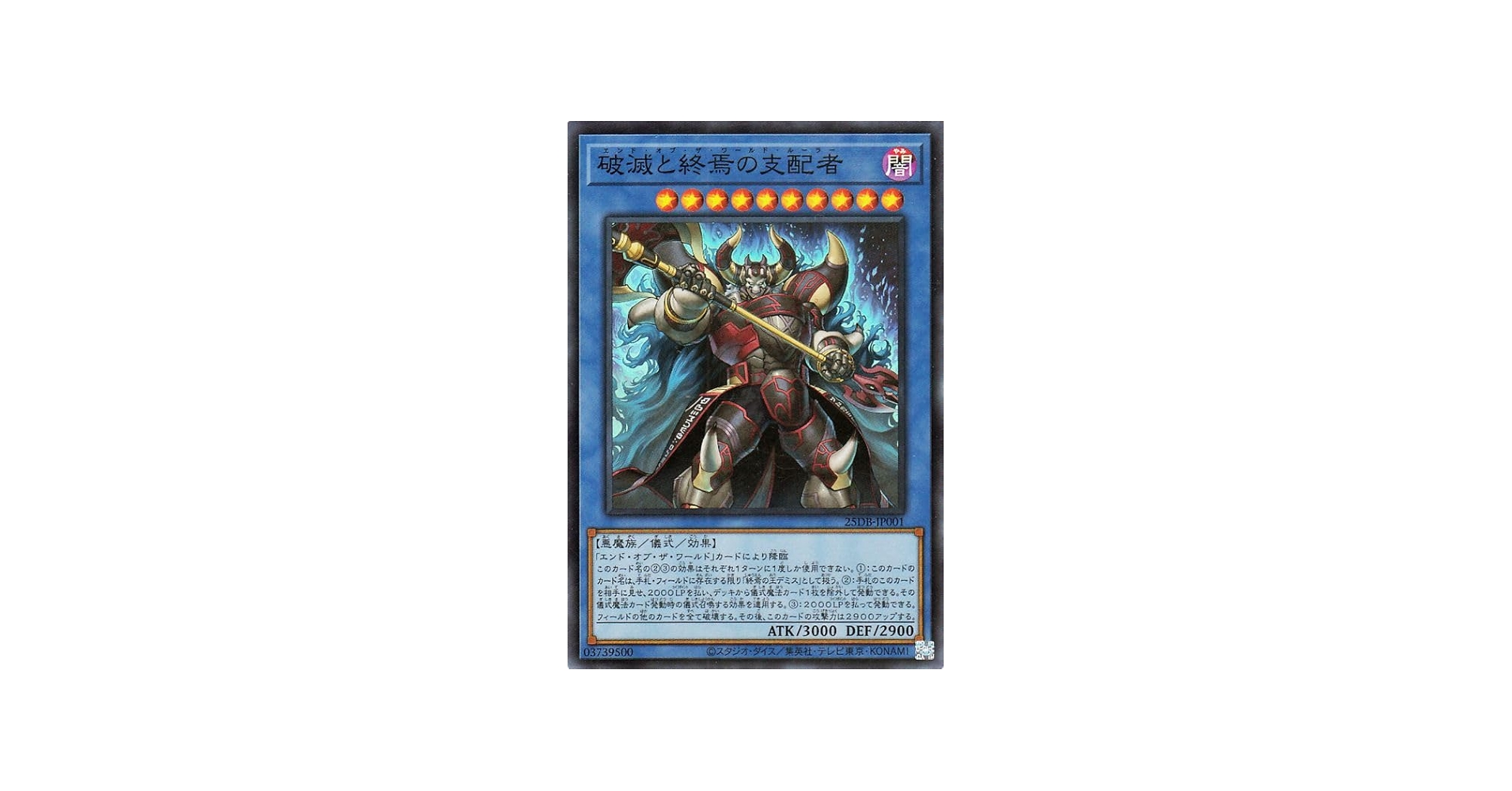 Amazon.co.jp: 遊戯王カード 破滅と終焉の支配者(スーパーレア