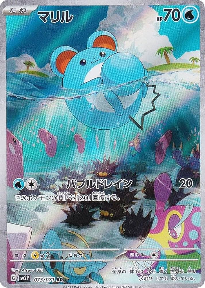 Amazon.co.jp: ポケモンカードゲーム SV2P 073/071 マリル 水 (AR