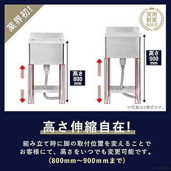 Amazon.co.jp: 業務用 シンク 1槽式 高さ800mm ステンレス 1.2mm厚