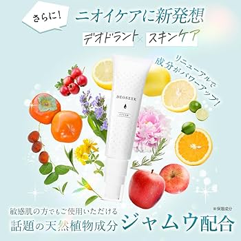 Amazon | デオシーク デオドラントクリーム ワキガ 消臭 制汗剤 男性用