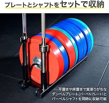 Amazon.co.jp: Bonarca ダンベルプレートラック シャフトホルダー付き
