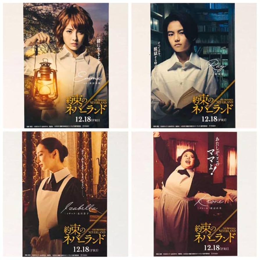 新品☆映画☆約束のネバーランド☆特典☆ポストカード☆4点セット