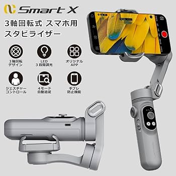 Amazon.co.jp: AOCHUAN SMART X スマホジンバル スタビライザー