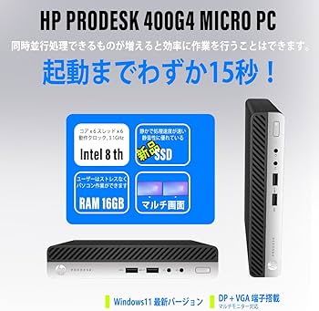 Amazon.co.jp: デスクトップパソコン HP Prodesk 400G4 / 800G4 Micro