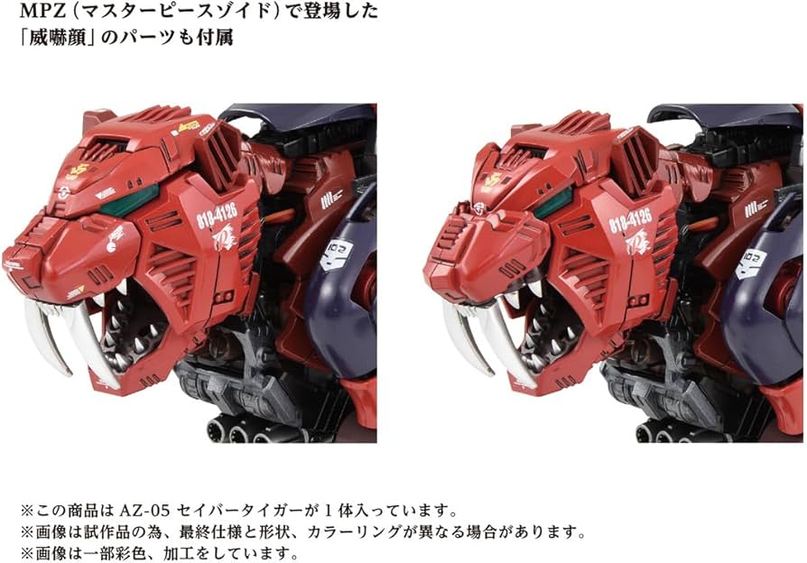 Amazon.co.jp: ZOIDS ゾイド AZ-05 セイバータイガー : おもちゃ