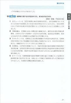 公務員試験 新スーパー過去問ゼミ7 行政学 (新スーパー過去問ゼミ7
