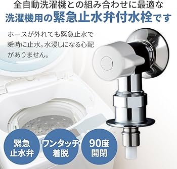 Amazon | TOTO 洗濯機用水栓(緊急止水弁付)TW11R | 洗濯機用水栓・万能水栓