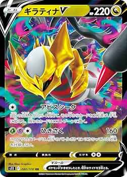 Amazon.co.jp: ポケモンカードゲーム S11 080/100 ギラティナV 竜 (RR