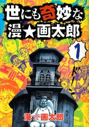 Amazon.co.jp: 樹海少年ZOO1 1 (少年チャンピオン・コミックス