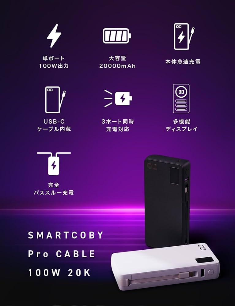 Amazon | CIO モバイルバッテリー 100W ケーブル内蔵 大容量 20000mAh