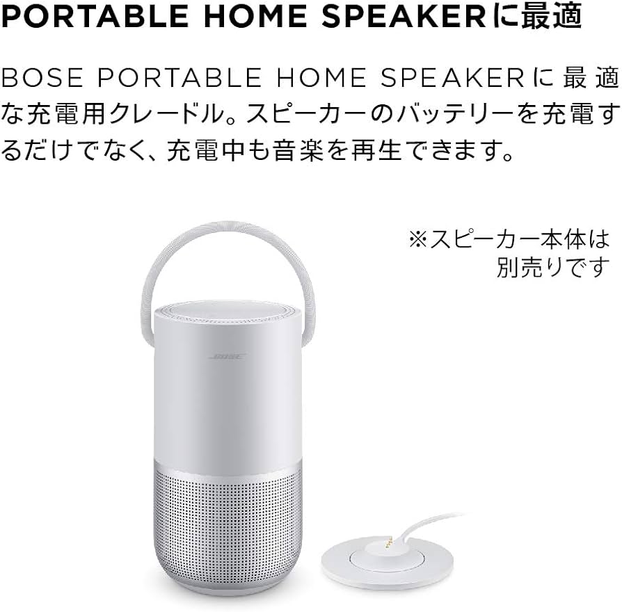 Amazon.co.jp: BOSE PORTABLE HOME SPEAKER Charging Cradle 充電