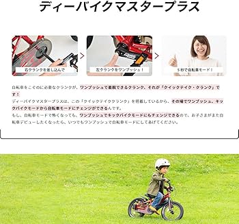 Amazon.co.jp: Dバイク D-Bike D-Bike Master+ 14 ディーバイク