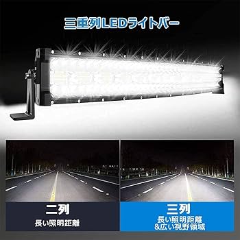 Amazon.co.jp: 52インチ LEDライトバー カーブ三列1122W フラッド