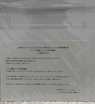 Amazon.co.jp: 日向坂46 上村ひなの 直筆サイン入り似顔絵 : おもちゃ