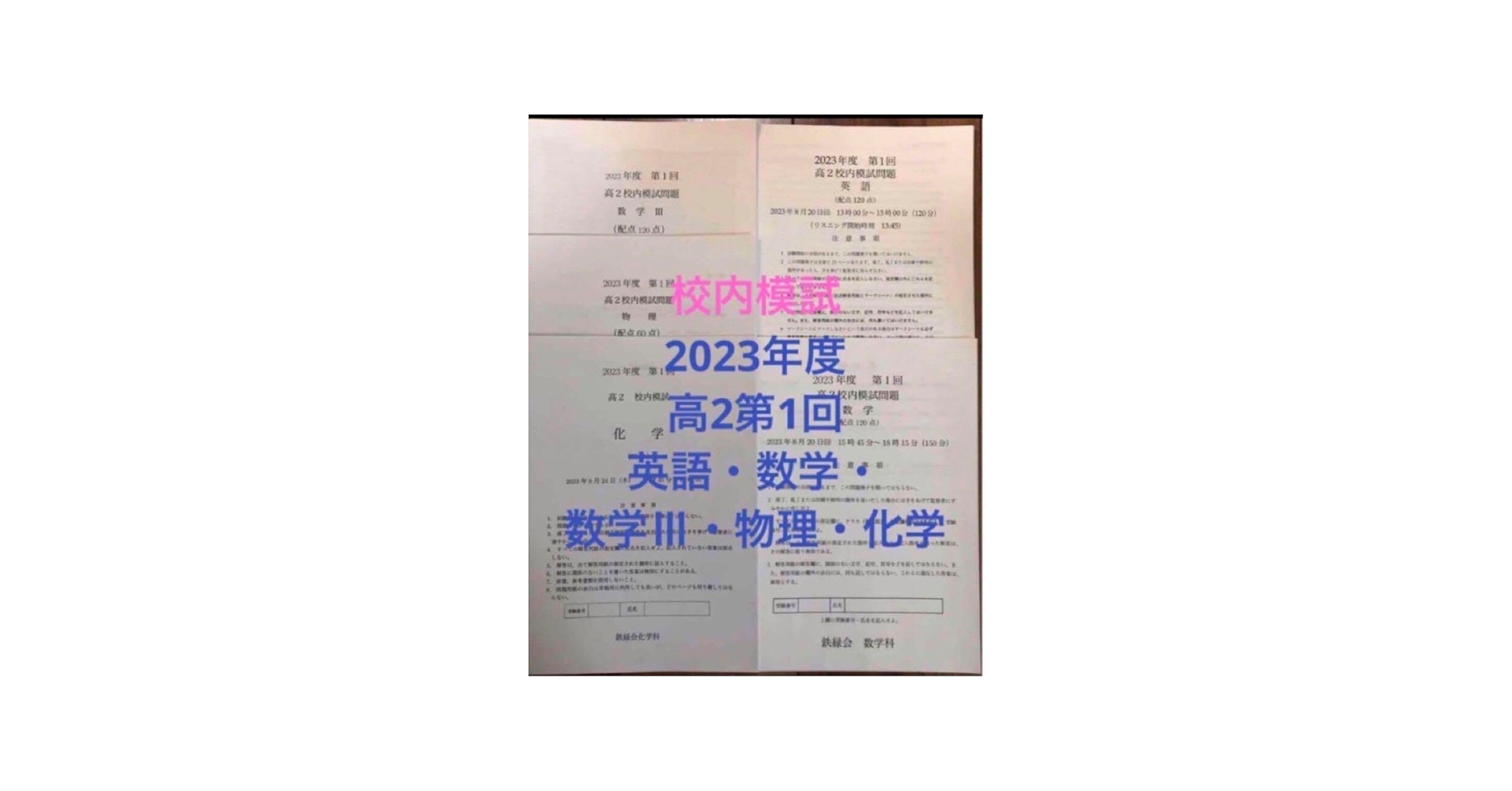 Amazon.co.jp: 鉄緑会校内模試 2023年度高2第2回クリスマス模試 英語