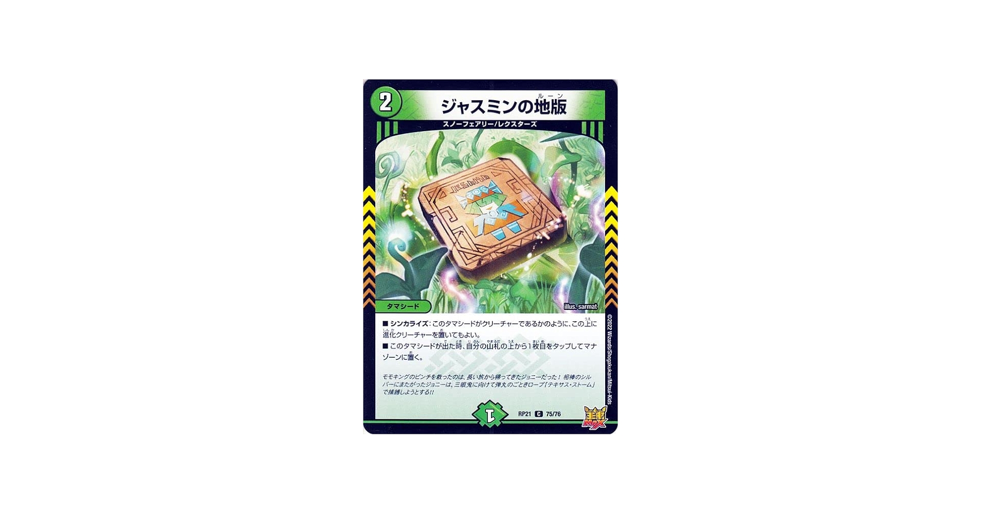Amazon.co.jp: デュエルマスターズ ジャスミンの地版(コモン) 鬼ヤバ