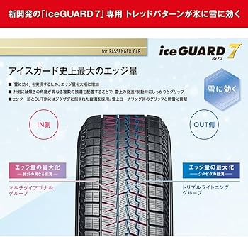 Amazon.co.jp: 4本セット YOKOHAMA ヨコハマ ice GUARD7 iG70 215