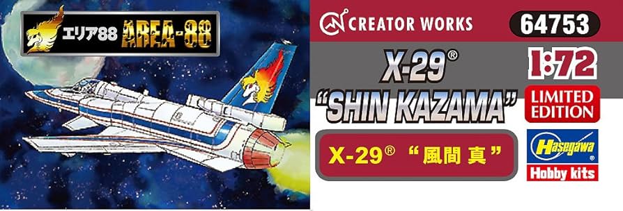 Amazon | ハセガワ クリエーターワークスシリーズ エリア88 X-29 風間