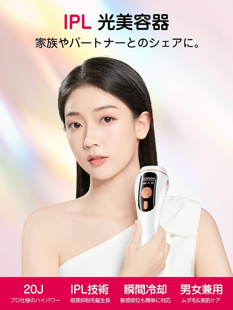 Amazon | 脱毛器 サロン級HIPL光 メンズ レディース 家庭用脱毛器 VIO