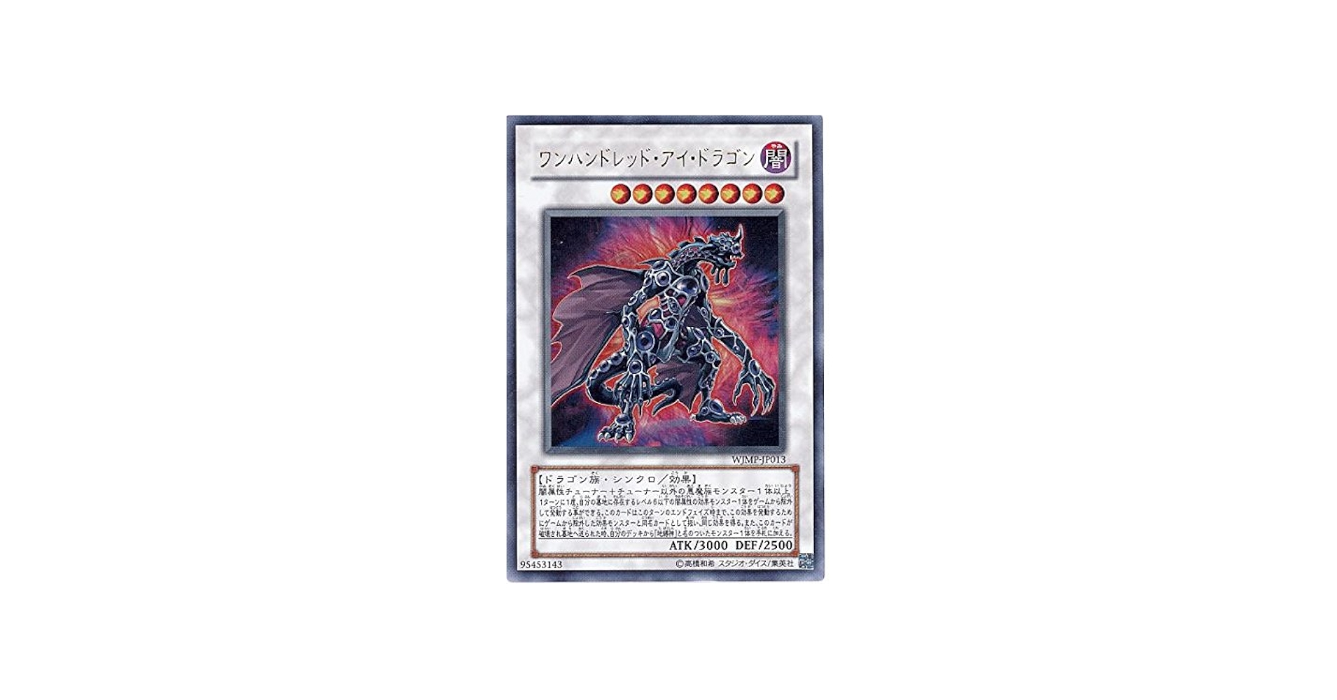 Amazon.co.jp: 遊戯王 ワンハンドレッド・アイ・ドラゴン WJMP-JP013