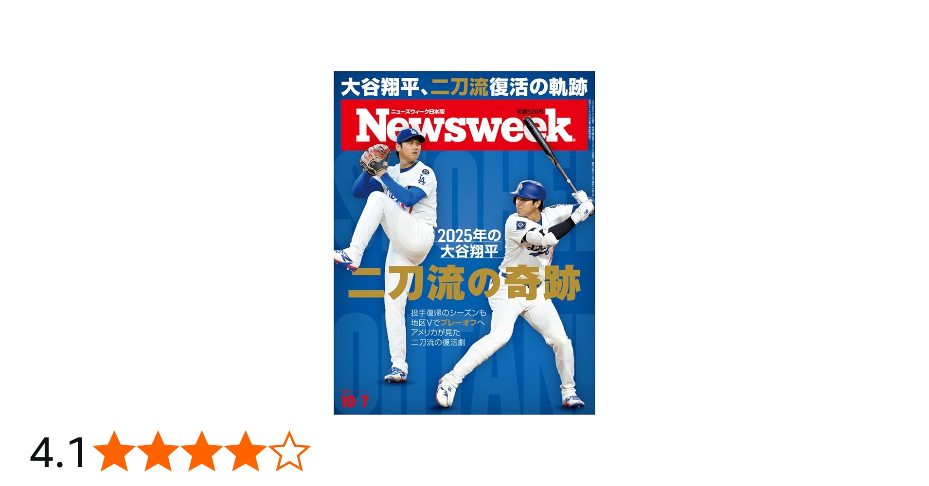 Newsweek (ニューズウィーク日本版) 2025年10/7号［特集：2025年の大谷