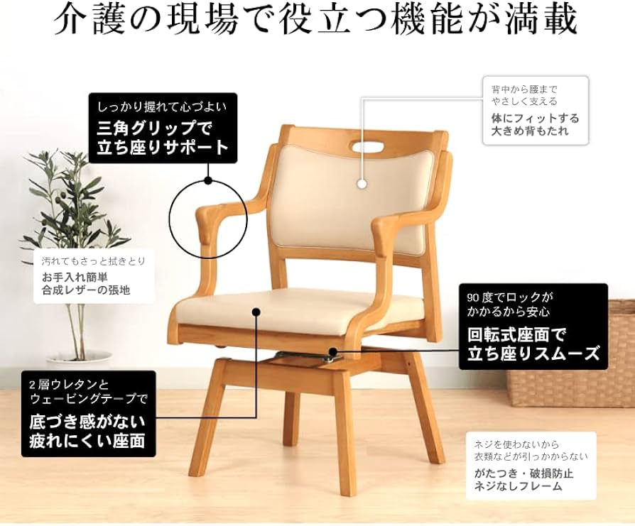 Amazon｜貞苅椅子製作所 ダイニングチェア 肘付き 座面回転 90°ロック