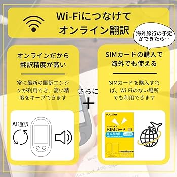 Amazon.co.jp: 2026年1月末SIM通信サービス停止予定｜POCKETALK